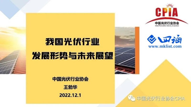 2023中国光伏行业发展形势与未来展望-王勃华-四海清单
