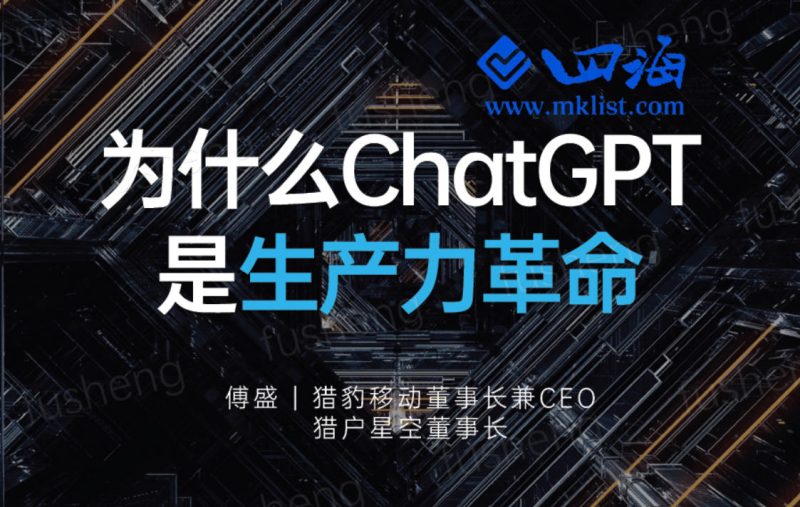 为什么ChatGPT是生产力革命（2023）