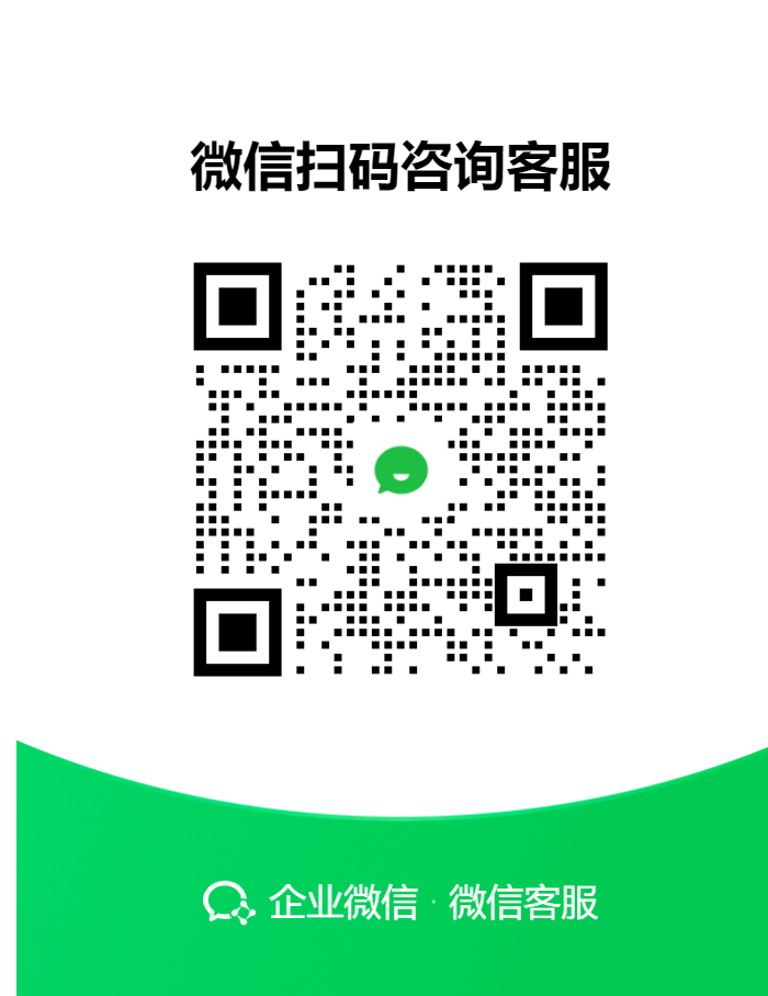 扫码添加微信-四海清单