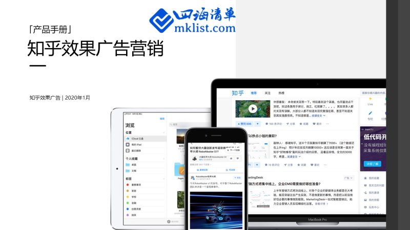 2021年知乎效果营销手册(案例版)-四海清单
