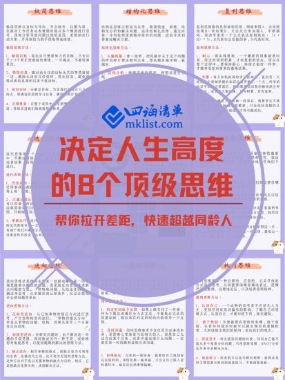 思维模型：决定人生高度的8个思维模式-四海清单