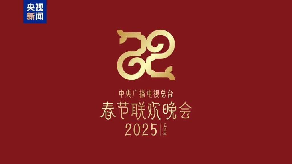 2025春节联欢晚会合集在线播放和高清下载-四海清单