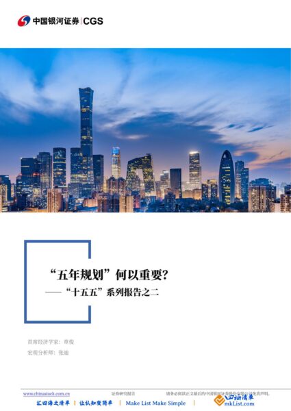 【券商日报】20250717（周四）：“十五五”规划何以重要？-四海清单