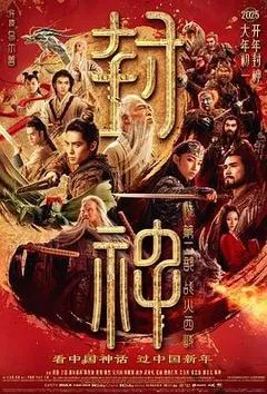 2025封神第二部：战火西岐(2025)高清下载-四海清单