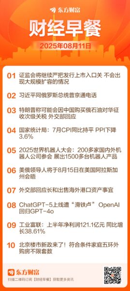 【四海日读】20250811（周一）美俄首脑会晤于15日阿拉斯加举行-四海清单