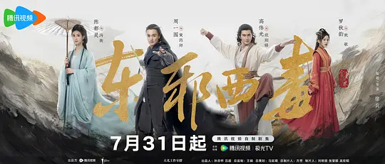 2025年国产大陆电视剧《华山论剑之东邪西毒》高清下载（全8集）-四海清单