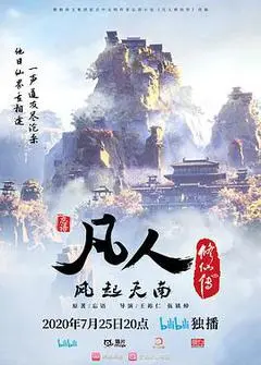 凡人修仙传（动画版）下载–更新至158集-四海清单
