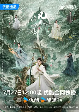 凡人修仙传 (2025)（真人版）高清下载（全30集）-四海清单