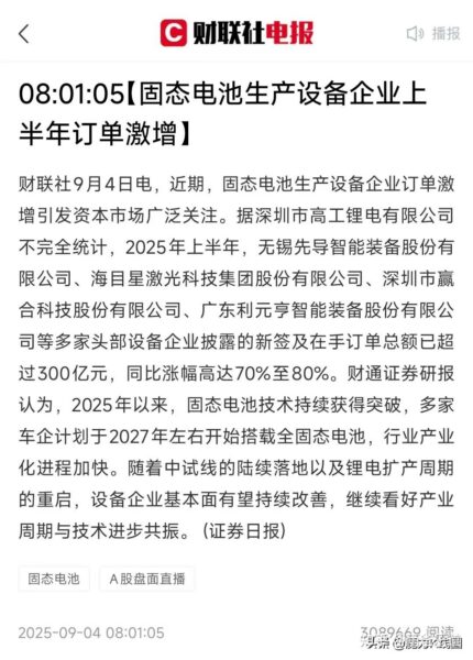 【固态电池】行业产业链细分领域相关概念股清单-四海清单