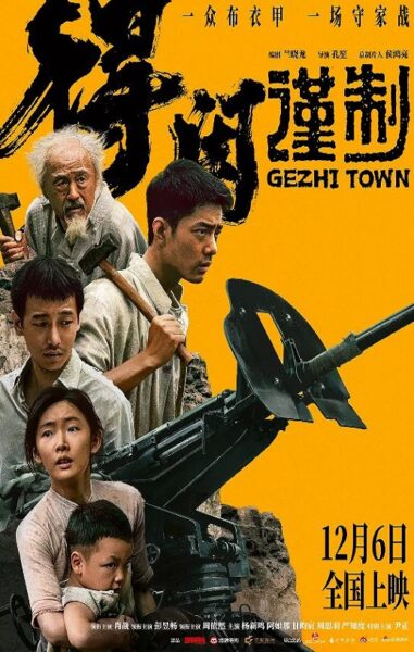 【四海影视】2025年国产6.9分战争片《得闲谨制》HD国语中英双字-高清下载-四海清单