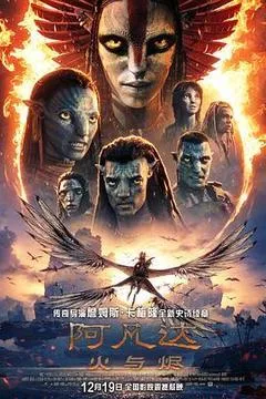 美国高分分动作科幻片《阿凡达：1~3全集》更新火与烬(2025)，高清下载-四海清单