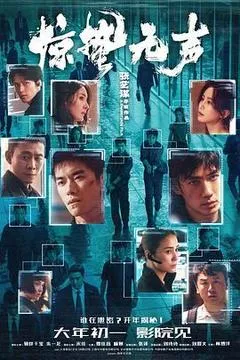 【四海影视】2026张艺谋谍战片《惊蛰无声》高清下载-四海清单