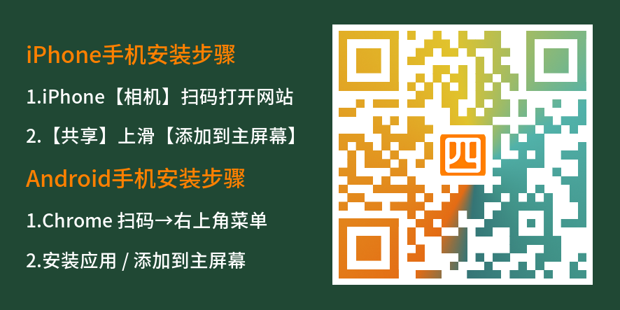 PWA安装示意图